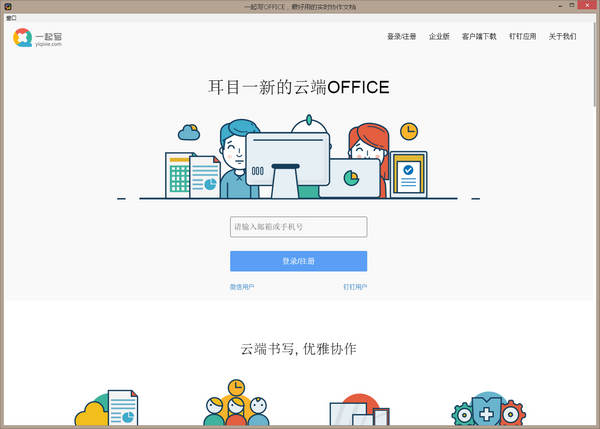 一起写Office