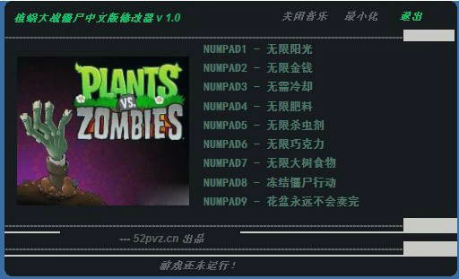 植物大战僵尸gamebuff修改器截图