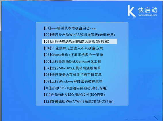 快启动u盘启动盘制作工具