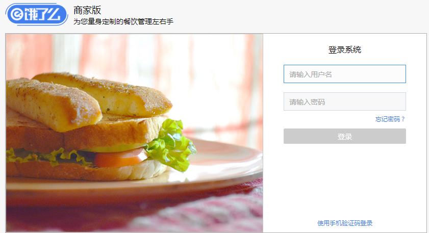 饿了么商家版官网