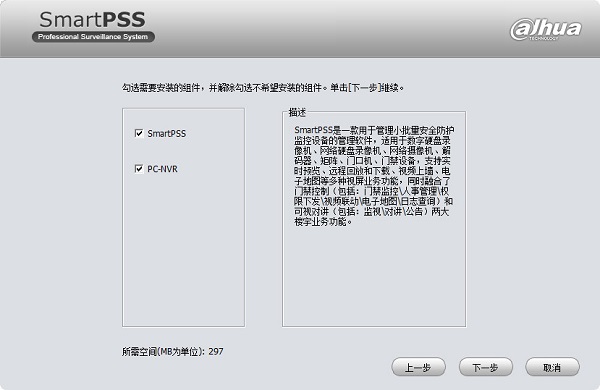 大华smartpss客户端截图