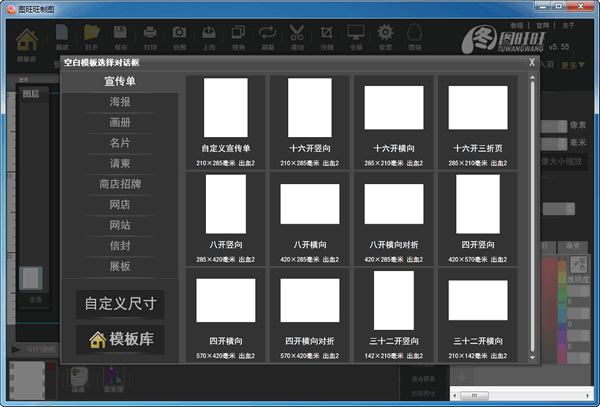 图旺旺制图截图