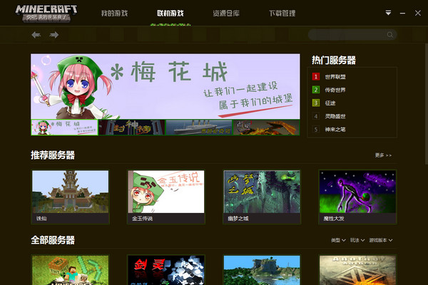 快吧我的世界盒子2023免费下载