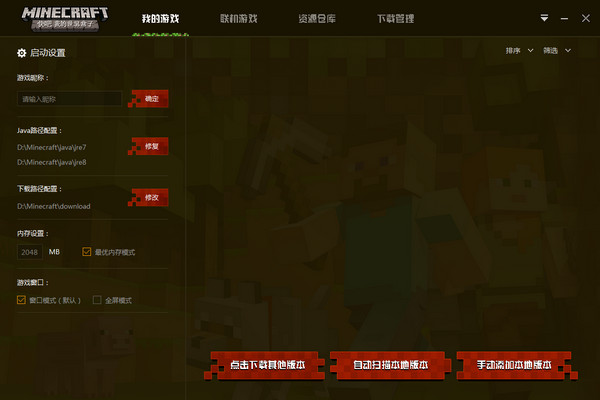 快吧我的世界盒子2023免费下载