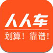 人人车二手车