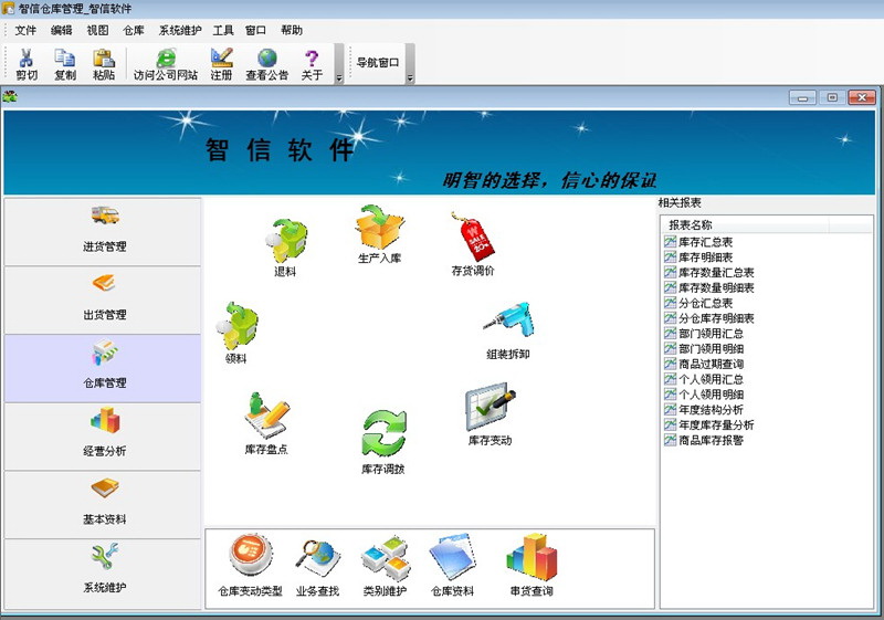 智信仓库管理软件