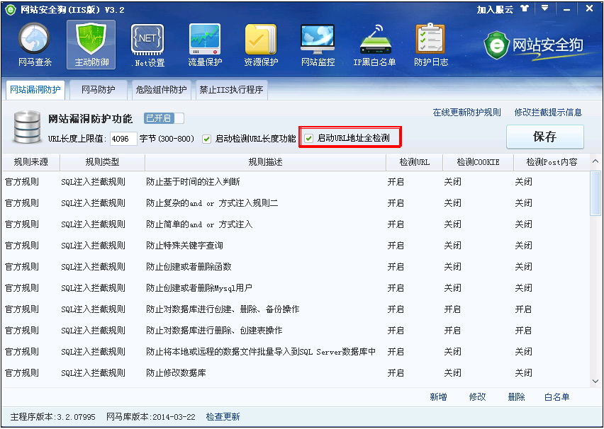 网站安全狗Linux-apache版 (64位)