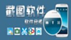 截图软件