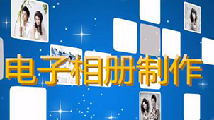 电子相册