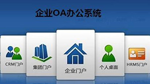 oa办公系统