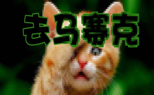 马赛克去除软件有哪些?马赛克去除软件合集