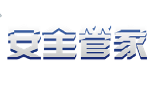 安全管家大全