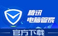 腾讯管家+金山毒霸套装段首LOGO