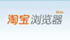 淘宝浏览器