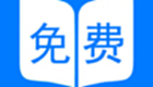 免费书城