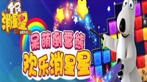 消星星游戏系列