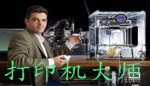 打印机大师