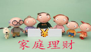 家庭理财