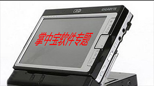 掌中宝软件专题