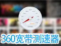 360软件