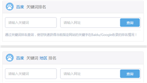 关键字排名查询工具大全