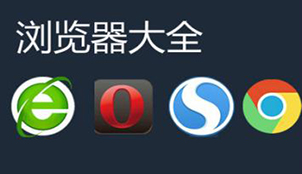 浏览器下载官方免费