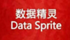 数据精灵