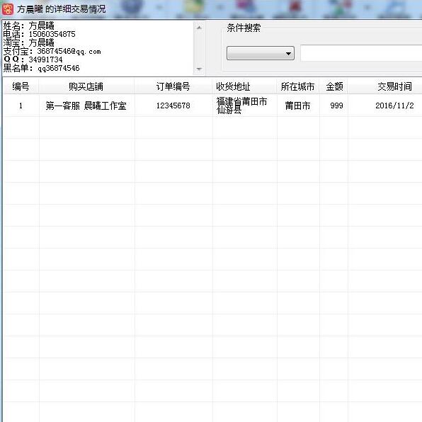 晨曦淘宝已成交客户管理系统