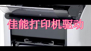 canon打印机软件专题