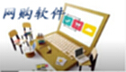 网购软件