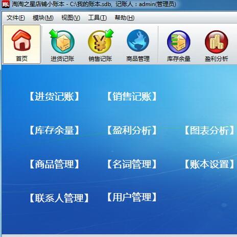 淘淘之星店铺小账本