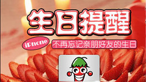 生日提醒