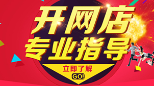 免费开网店