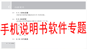 手机说明书软件专题