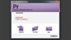 premiere视频教程