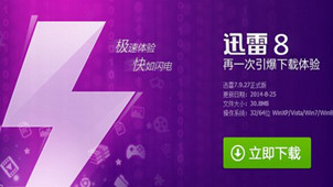 迅雷8下载-迅雷8专题-迅雷8官方下载