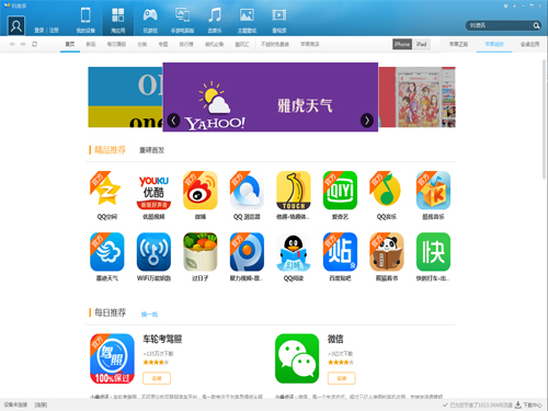 91手机助手 电脑版