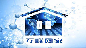 智慧家软件专题