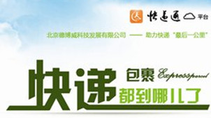 快递通