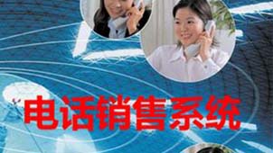 电话营销系统软件哪个好?电话营销系统软件合集