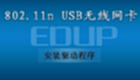 8187无线网卡驱动