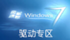win7显卡驱动专题