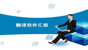 计算机辅助翻译