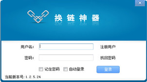 换链神器软件专题