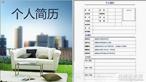 个人简历模板免费下载合集