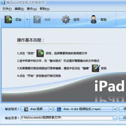 魔法iPad电影格式转换器软件
