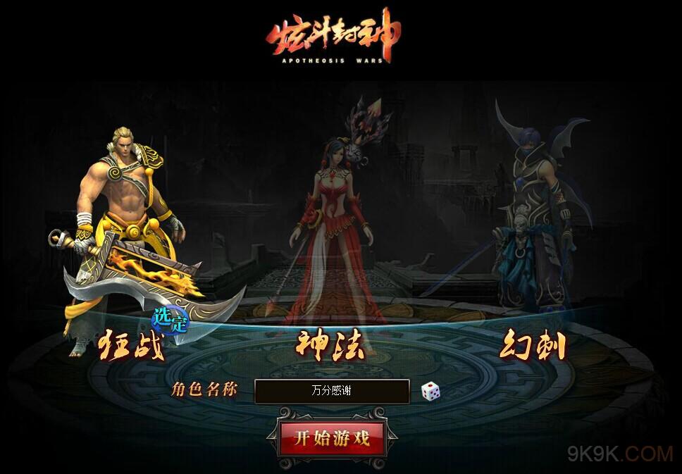 封神游戏软件专题