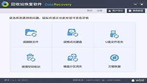 回收站恢复专区
