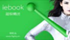 iebook软件专题