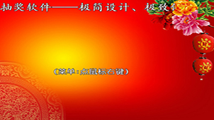 365抽奖软件大全